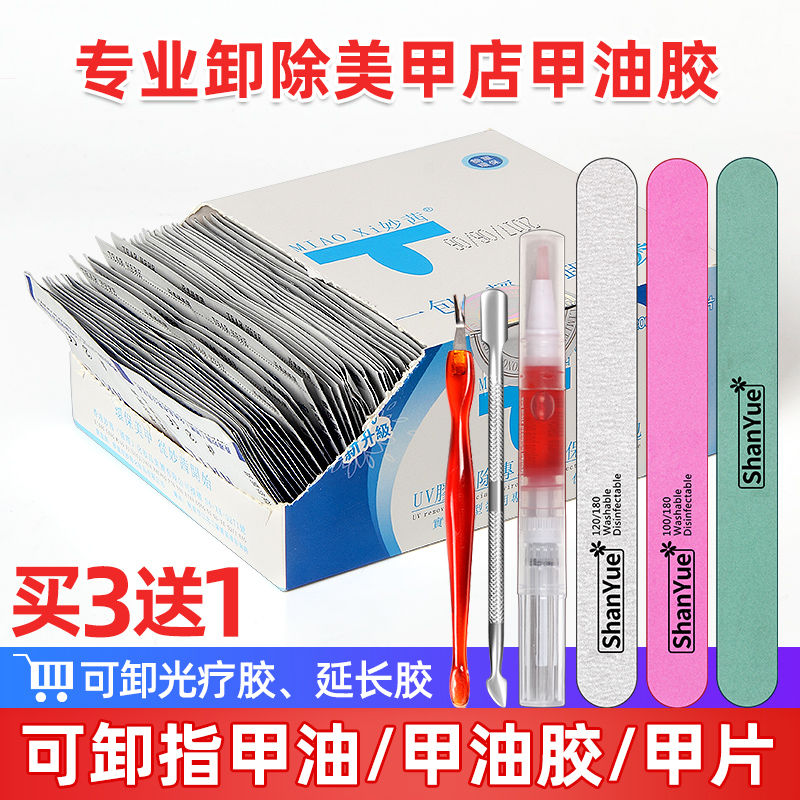 美甲卸甲工具套装洗卸甲水卸光疗指甲油胶卸甲巾卸甲油胶卸甲包