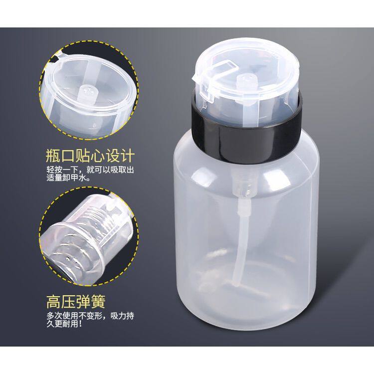 美甲工具套装原装洗甲水 按压瓶 带锁空瓶200ml美甲工具