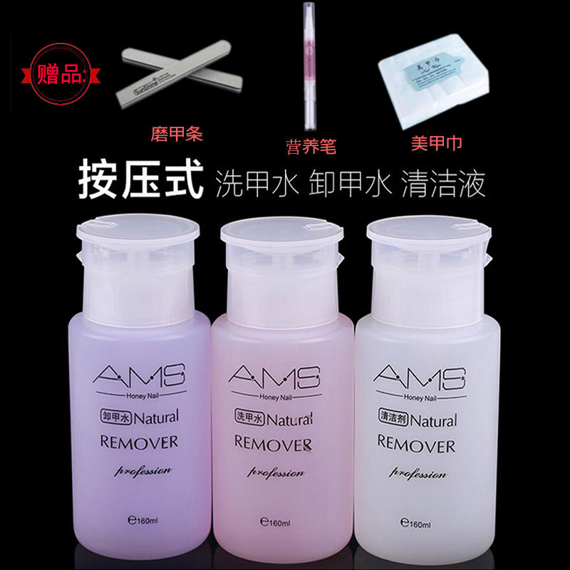 新款 美甲工具按压式卸甲水洗甲水清洁剂卸甲套卸甲巾洗指甲的水