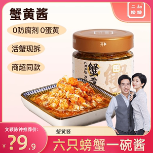 二和嫁嫁蟹黄酱纯蟹肉蟹粉蟹黄拌面秃黄油拌饭佐餐调味酱100g*2罐
