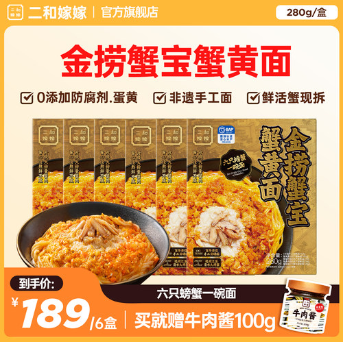 潘玮柏同款~二和嫁嫁蟹黄面