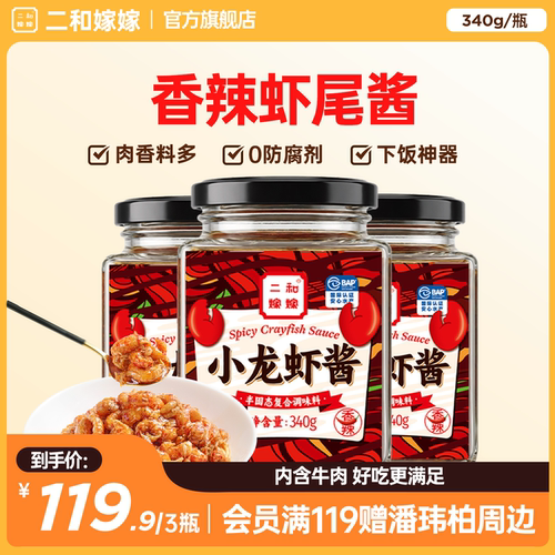 【二和嫁嫁】香辣虾尾酱下饭菜