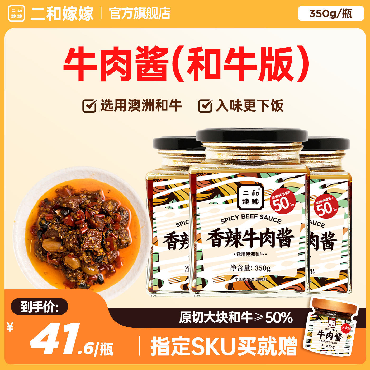 二和嫁嫁香辣牛肉酱350g拌饭酱拌面辣椒酱下饭酱拌菜调味酱料蘸料