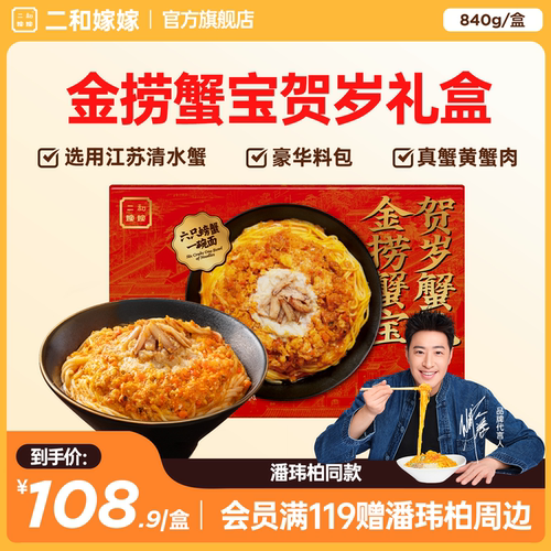 【礼盒款】二和嫁嫁蟹黄拌面