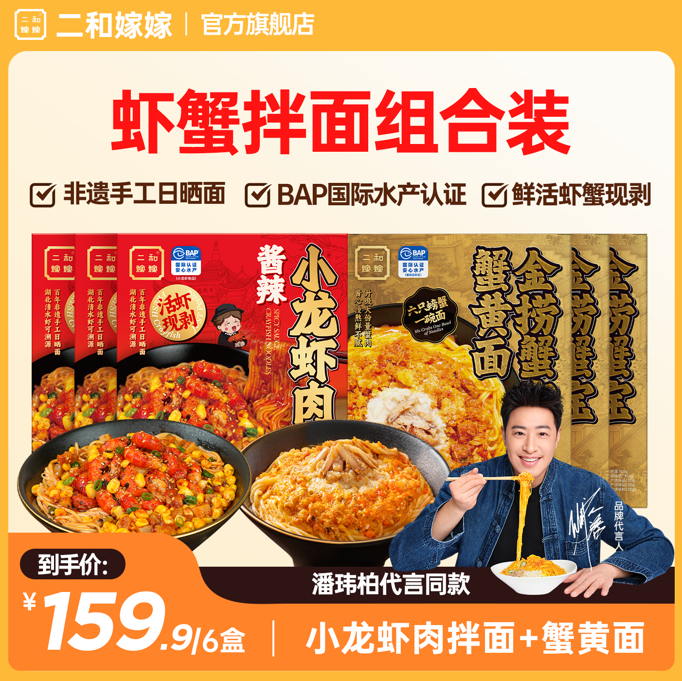 【虾蟹拌面组合】二和嫁嫁蟹黄拌面小龙虾肉拌面组合装