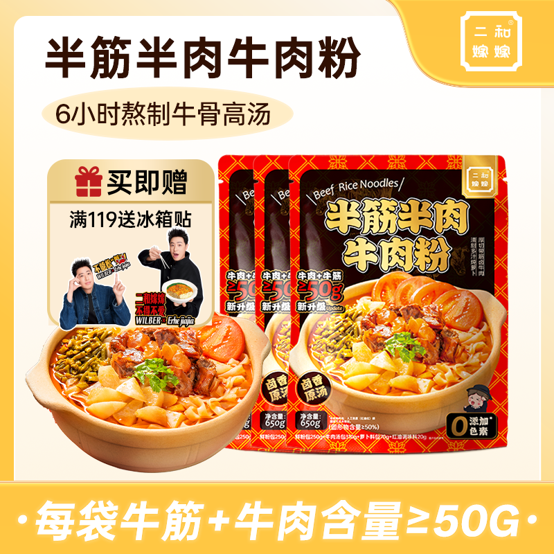 二和嫁嫁半筋半肉牛肉粉牛骨高汤牛筋牛肉鲜米粉650g*3袋(加肉款),粮油调味/速食/干货/烘焙,待煮速食面/拉面/面皮/西式面,淘宝优惠券,粉丝福利购,淘宝优惠卷