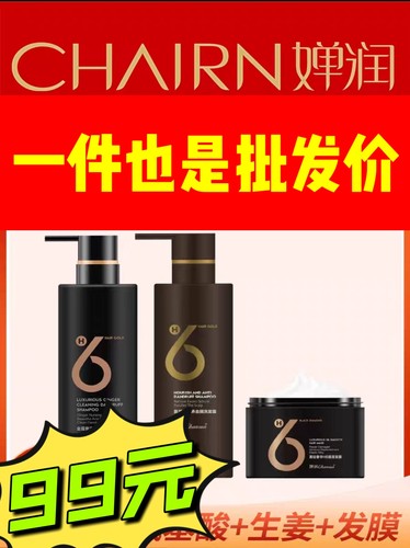 官方正品婵润人参洗护套装生姜洗发水氨基酸H6发膜旗舰店路哥路嫂