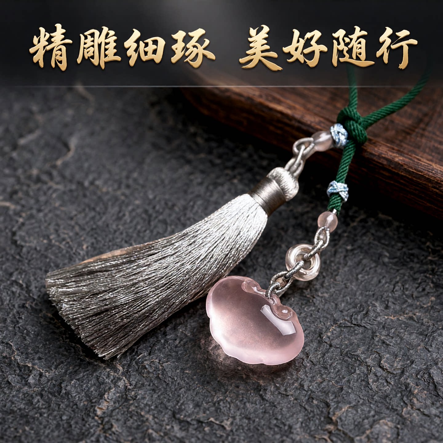 天然粉晶吊坠如意锁心桃花女款车挂包挂小挂饰车钥匙编织银灰墨绿