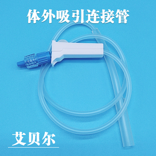 艾贝尔体外吸引连接管一次性使用胸腹腔引流螺旋连接延长管 ABLE