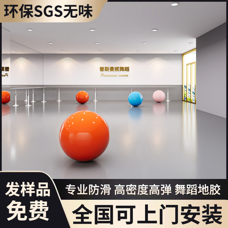 商用专业舞蹈地胶专用防滑耐磨