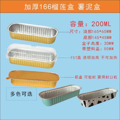 166/200ML金色长方形铝箔锡纸盒芝士焗红薯榴莲商用外卖一次打包