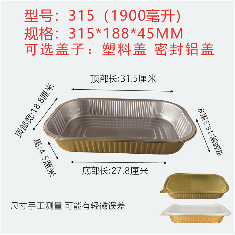 315金色密封锡纸盒火锅冒菜蛋糕烘焙模外卖打包盒1900ML带塑料盖