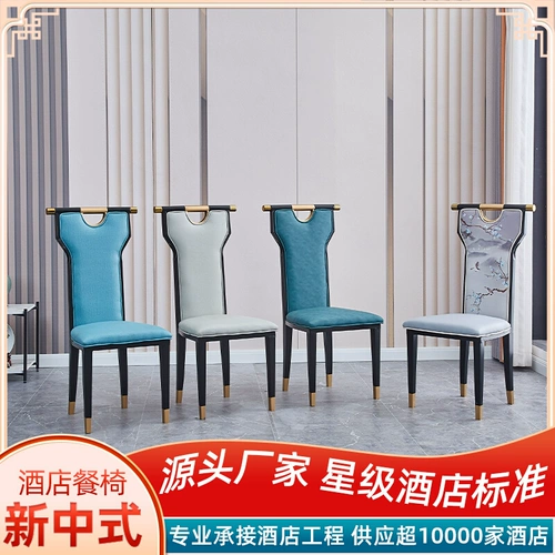 Ресторан легкий роскошный обеденный стул Современный простые банкетные дома коробка железной арт High Back Новый китайский отель стул