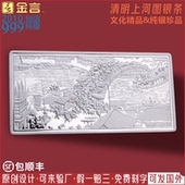 999纯足银清明上河图银砖银条公司上市开业年会礼企业定制礼品