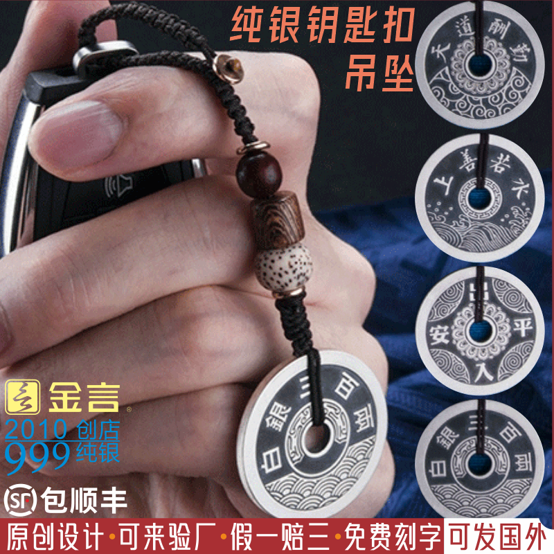 99银银饰钥匙扣白银颂足银产品
