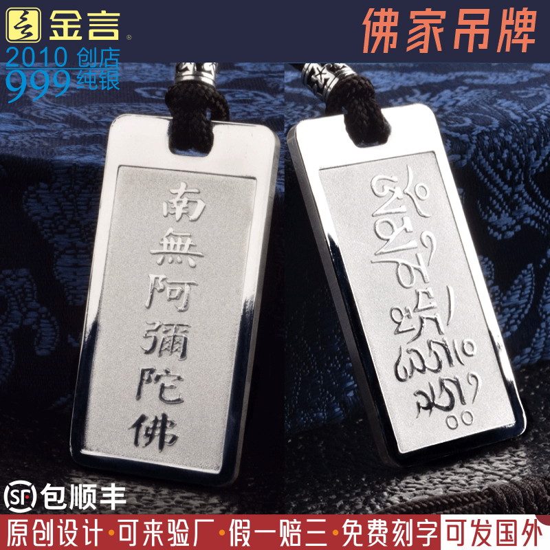 金言999纯足银男女项吊坠六字南无佛牌平安挂件生日祝寿项链