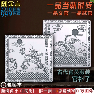 999纯银砖条纪念订做复古一品官补子仙鹤麒麟银砖投资银锭