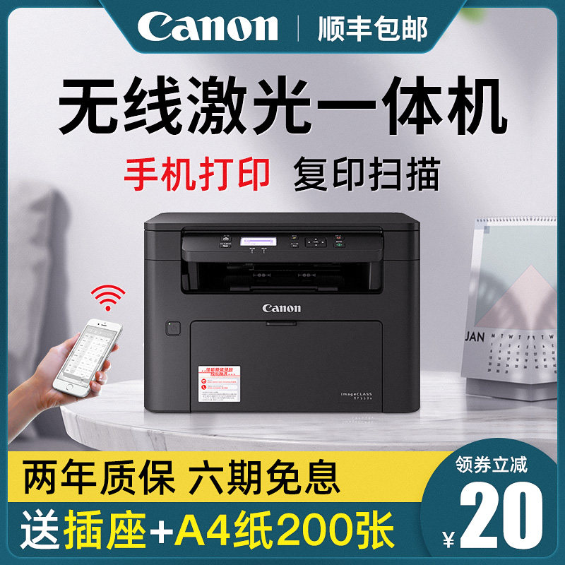佳能MF113w黑白激光打印复印扫描一体机有线办公家用a4学生无线wifi小型商用手机照片身份证LBP113w单打印