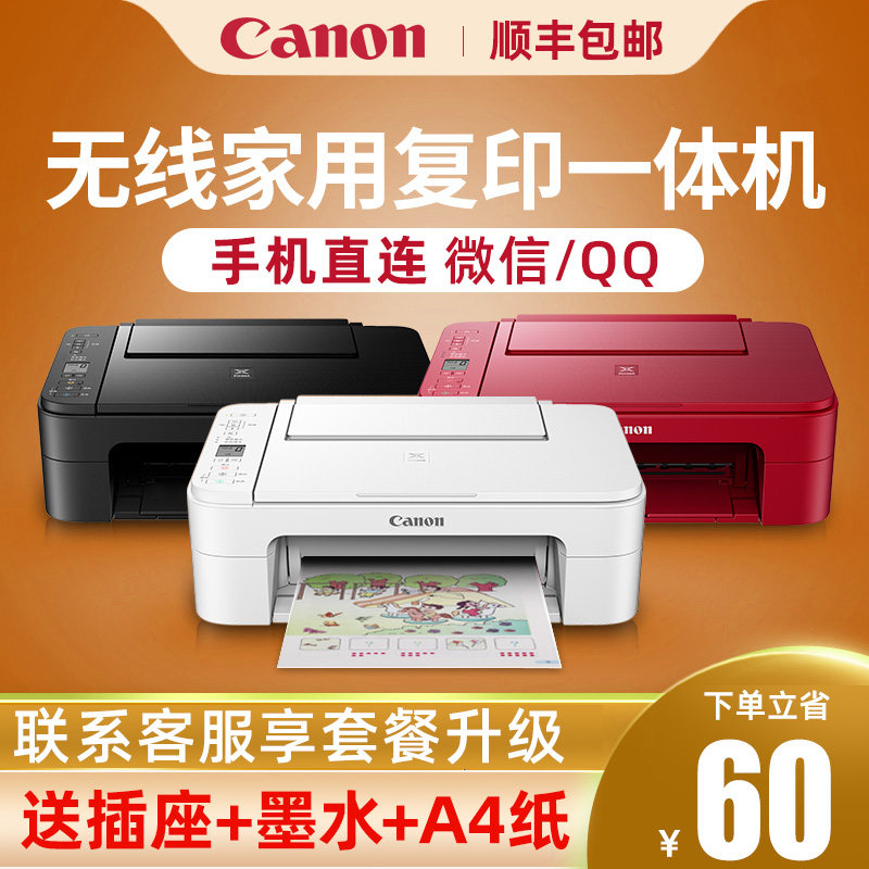 佳能ts3380照片打印机彩色喷墨家用迷你小型复印一体机家用扫描学生作业A4办公家庭wifi无线手机连接mg2580s