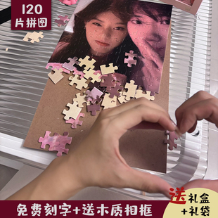 拼图定制照片人像diy图案情侣送女朋友周年生日礼物手工成人画像