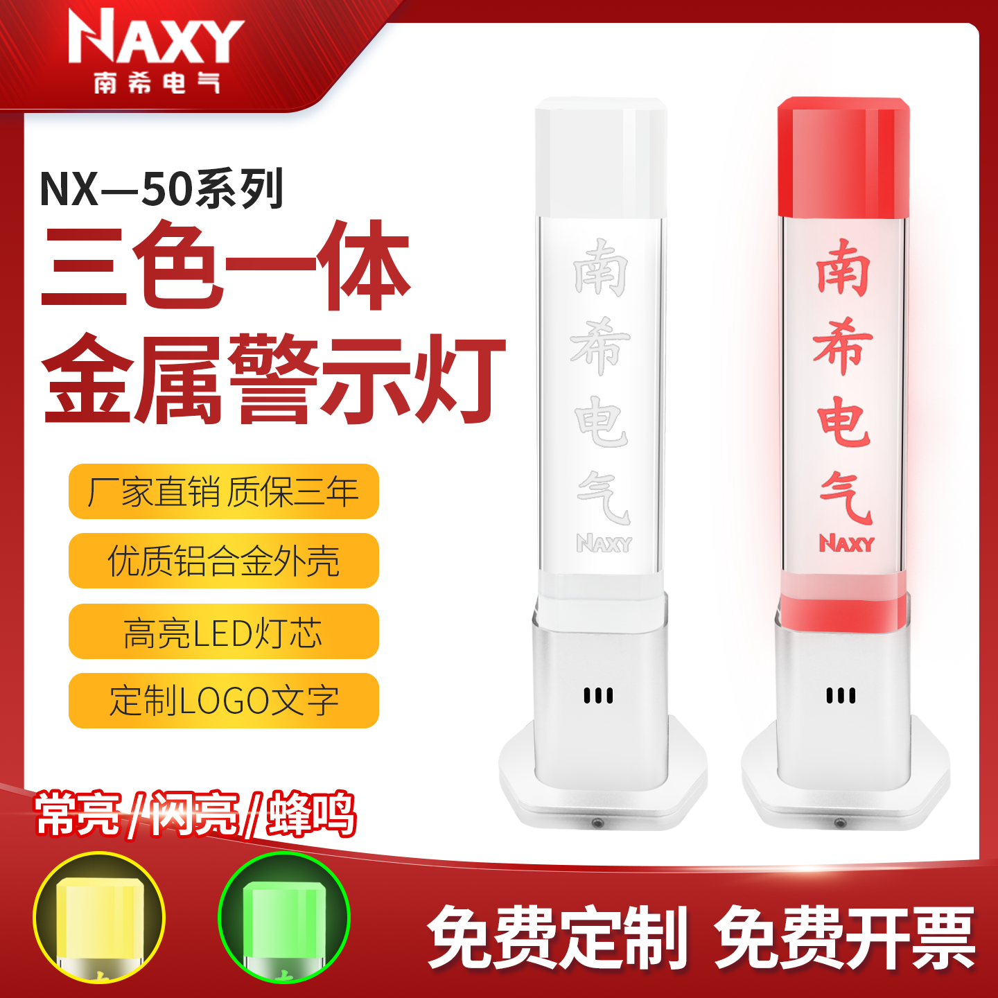 金属报警灯内雕款免费定制水晶体