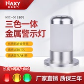 金属玻璃机床信号警示灯三色一体报警指示灯红绿黄LED声光报警器