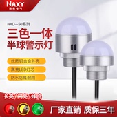 50mmLED迷你警示灯半球信号灯机床设备灯一体三色灯24V声光报警器