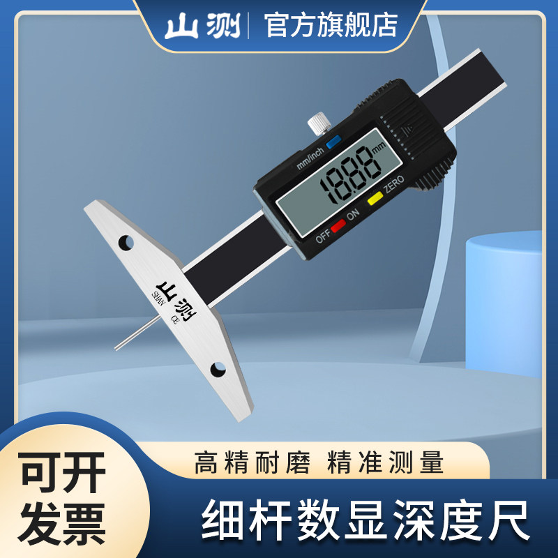 山测细杆数显深度尺深孔沟槽测量仪0-50-100-150-200mm小孔深度尺,五金/工具,电子数显卡尺,淘宝优惠券,粉丝福利购,淘宝优惠卷
