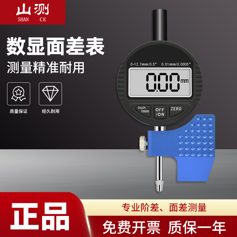 山测数显面差表百分千分底座可拆卸汽车钣金金属基面面差规段差表