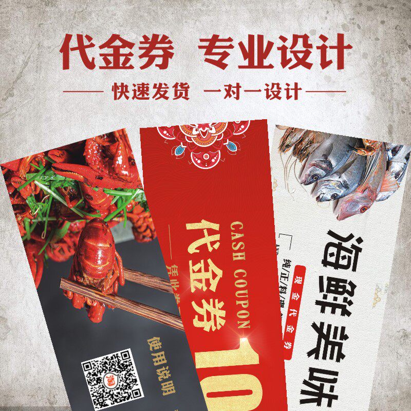 专业代金券制作设计包邮可撕抽奖券定制正副券门票来图优惠券定制