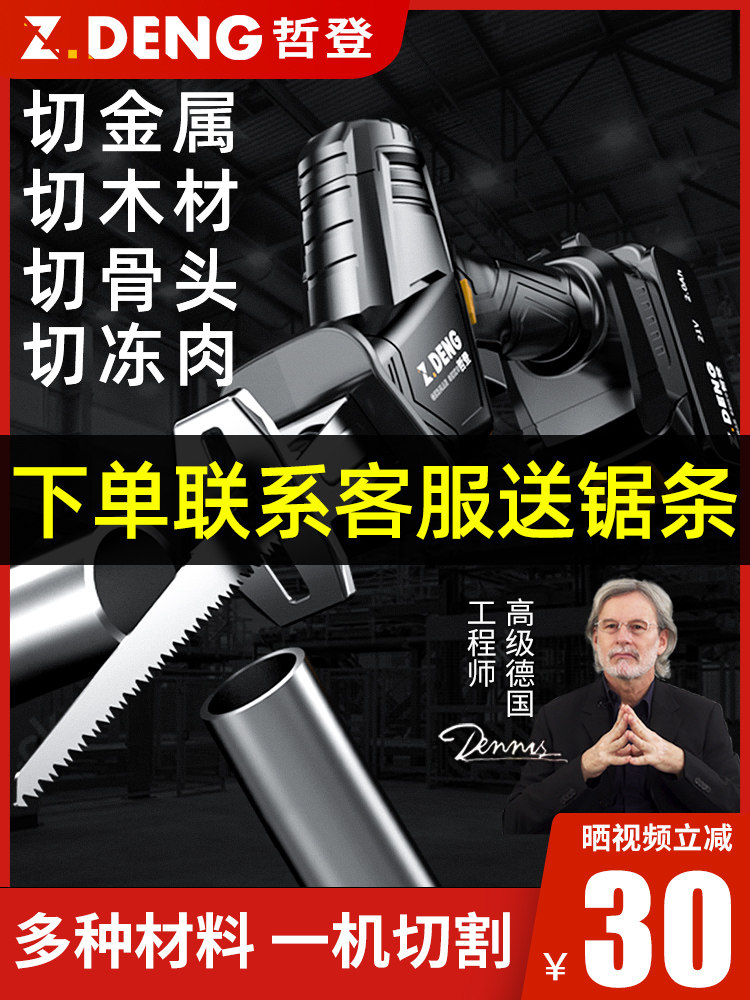 马刀锯往覆锯电锯家用小型手持电动锂电充电式户外多功能手电锯子
