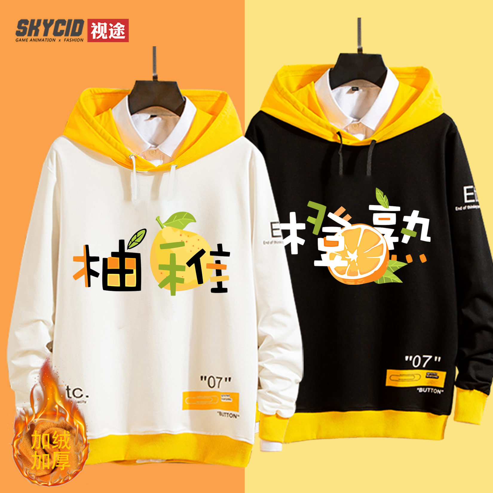 卡通水果橙子橘子文字柚稚橙熟男女情侣衣服加绒卫衣外套休闲潮ne