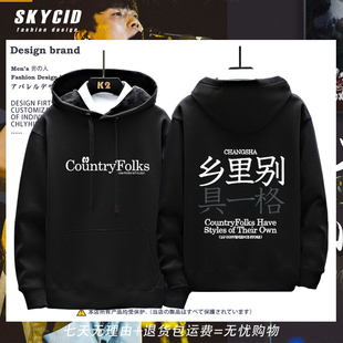 乡里别具一格赵雷周边连帽卫衣男女2025年新款宽松休闲百搭上衣LN