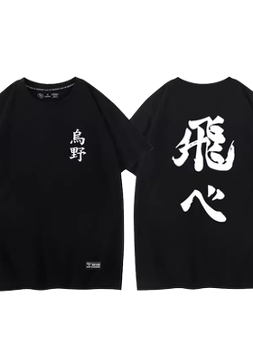排球少年周边联名衣服