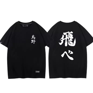 排球少年周边联名衣服乌野高校排球部西谷夕短袖夏男女宽松T恤jl
