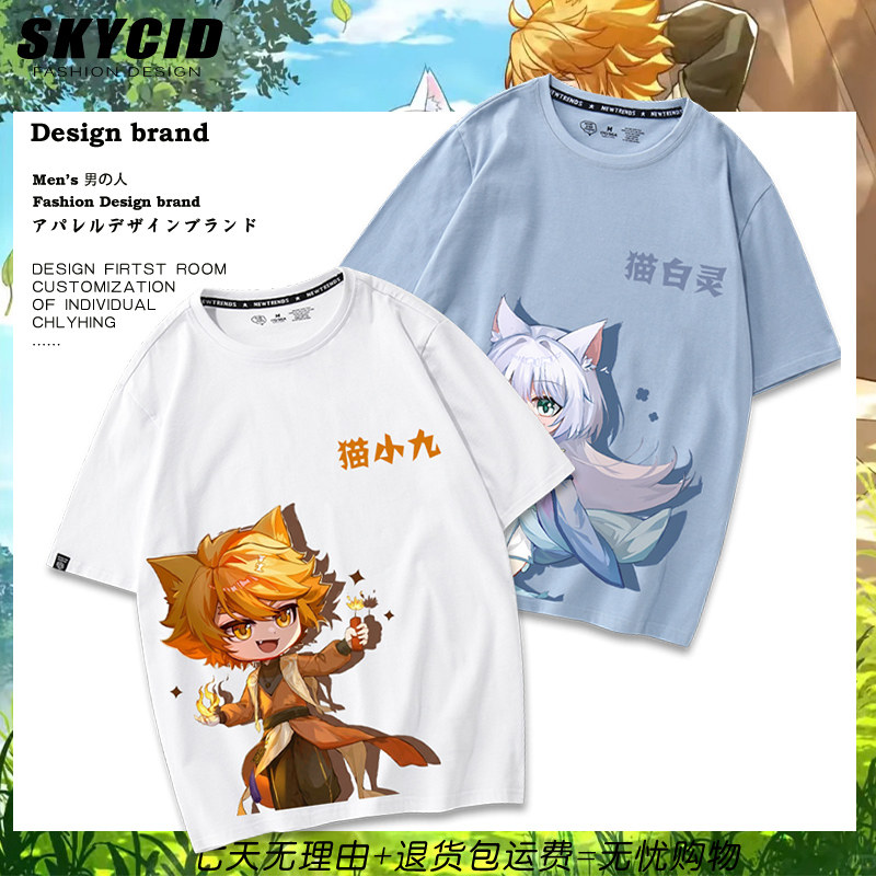 奇喵君故事周边猫小九狐拾一青少年短袖上衣男女休闲圆领T恤夏dt