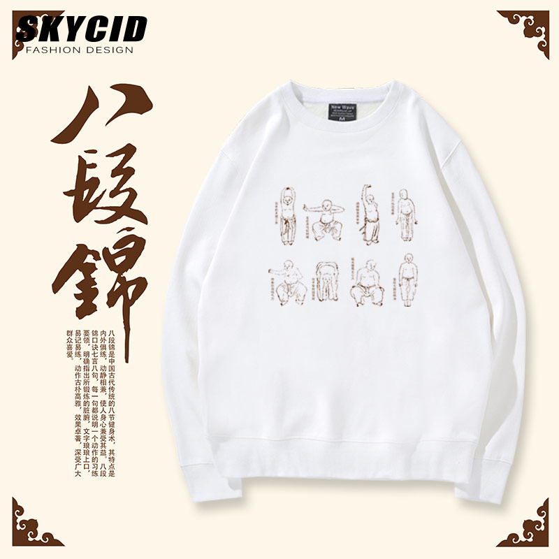 夏季国潮风卫衣八段锦搞笑男女春秋圆领长袖复古健身功法衣服yd