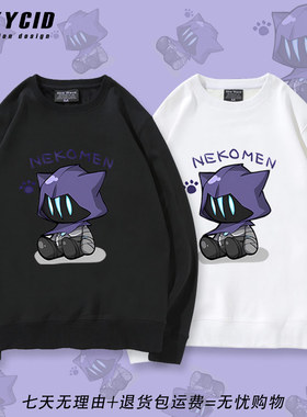 无畏契约游戏周边男女春秋季圆领卫衣休闲内搭痛衣服外套yd