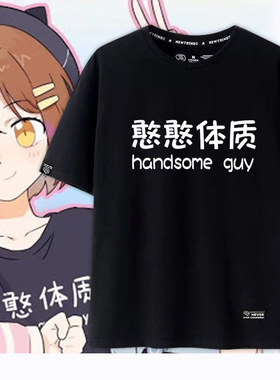 憨憨体质hanser文字人物同款周边男女情侣青春夏季短袖T恤个性jl