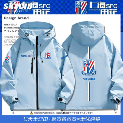 上海申花队足协杯夺冠纪念夹克