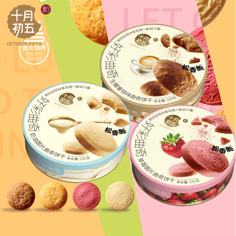 十月初五好彩曲奇饼干礼盒小罐装澳门风味网红花曲年货春节礼盒,零食/坚果/特产,曲奇饼干,淘宝优惠券,粉丝福利购,淘宝优惠卷