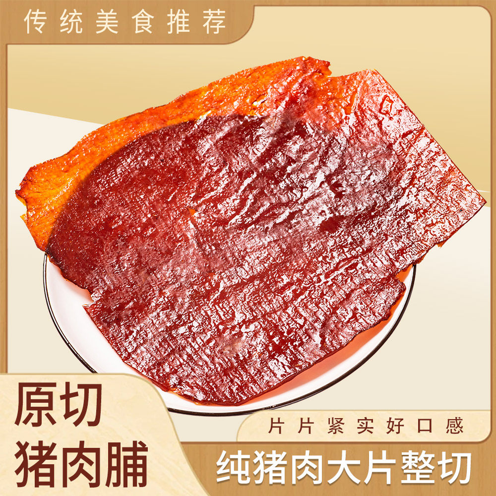 传统美食原切猪肉脯猪肉干大片整切纯肉零食袋装办公室追剧小零食,零食/坚果/特产,猪肉类,淘宝优惠券,粉丝福利购,淘宝优惠卷
