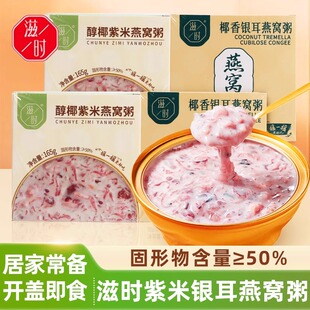 滋时椰香银耳燕窝粥早餐代餐即食羹孕妇宝妈美龄燕麦粥礼盒装送礼