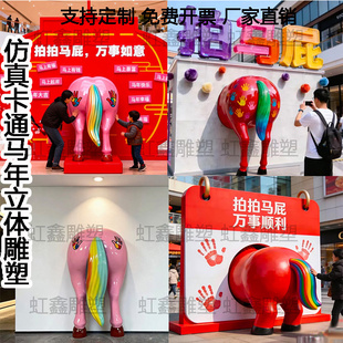 玻璃钢仿真马模型摆件商场步行街定制马年拍马屁立体雕塑墙挂装饰