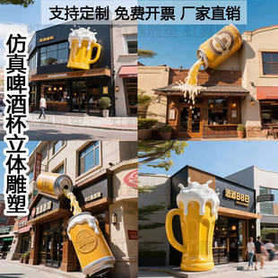 玻璃钢雕塑定制啤酒瓶罐啤流水精酿啤酒节酒吧扎啤杯立体创意门头