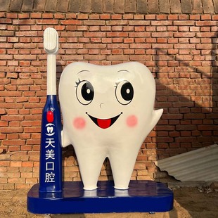 定制玻璃钢卡通模型牙齿牙刷牙科雕塑口腔医院诊所门口迎宾大摆件