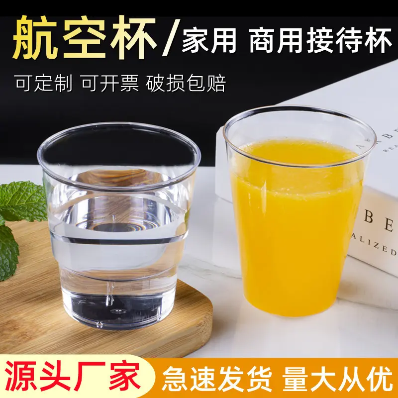 透明一次性杯子硬塑料杯240ml商用接待杯高铁杯ps透明加厚航空杯