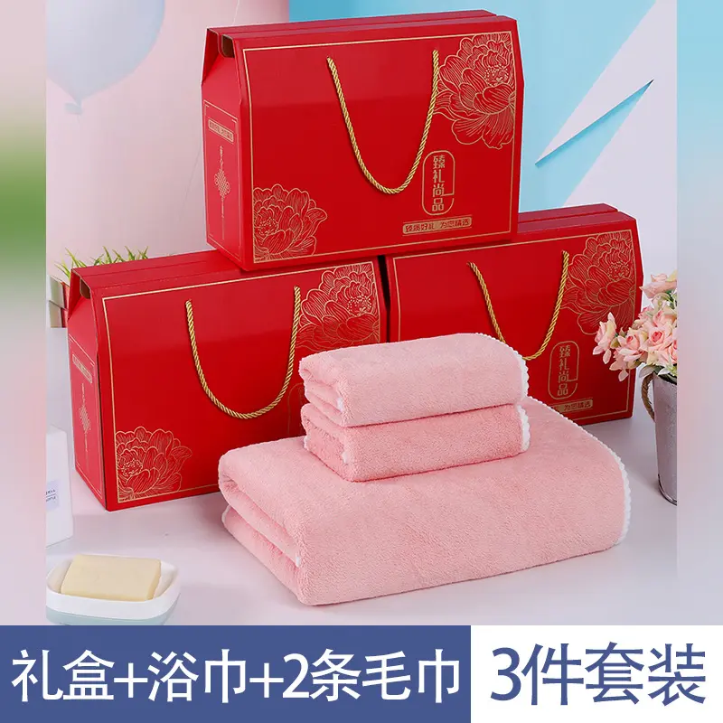 珊瑚绒毛巾浴巾三件套礼盒装结婚伴手礼毛巾包装套装定制logo