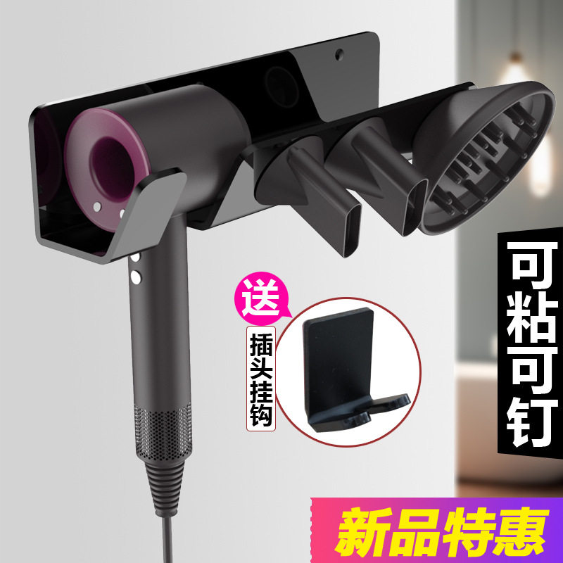 适用戴森吹风机支架免打孔收纳架置物架挂架挂墙架子