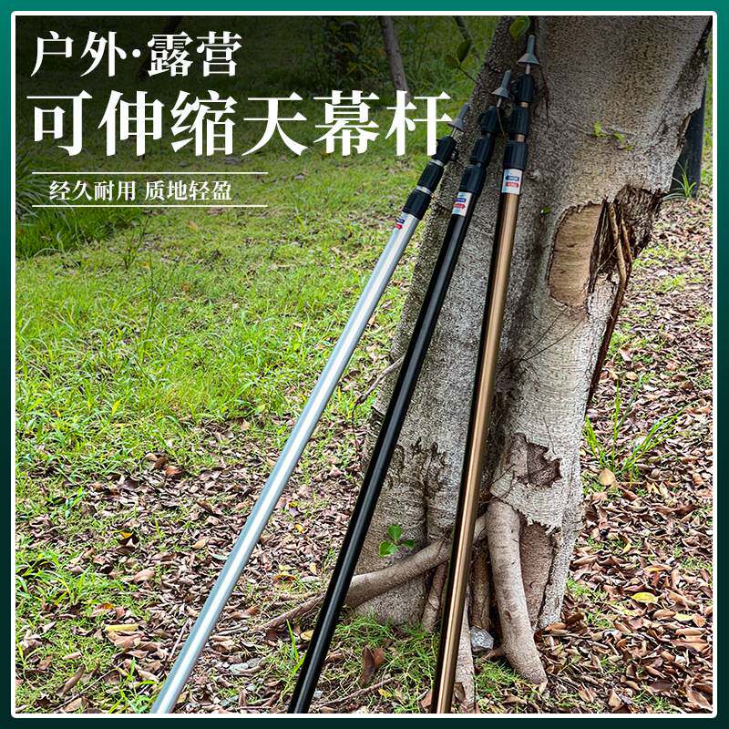 户外露营2.铝合金伸缩营柱支架加粗天幕杆帐篷门厅支撑杆铝杆
